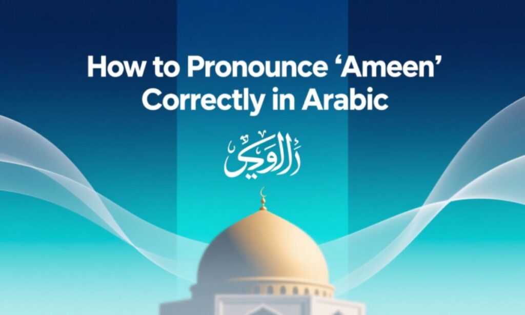 How to Pronounce "Ameen" Correctly in Arabic